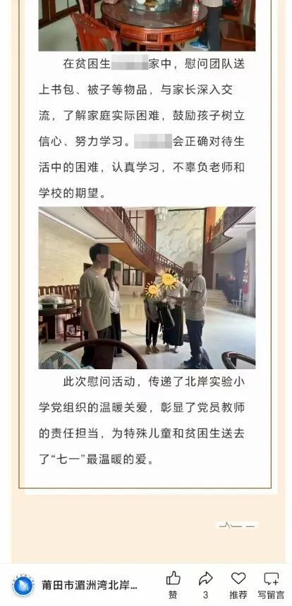 新富策略 “贫困生”家里装修豪华，学校回应